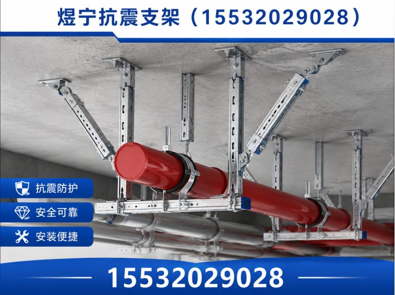 珠海抗震支架定制展示图