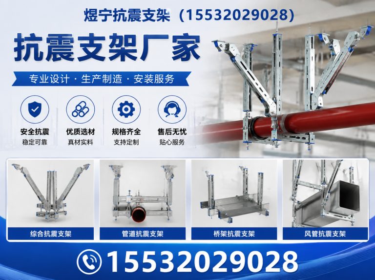 珠海煜宁抗震支架展示图